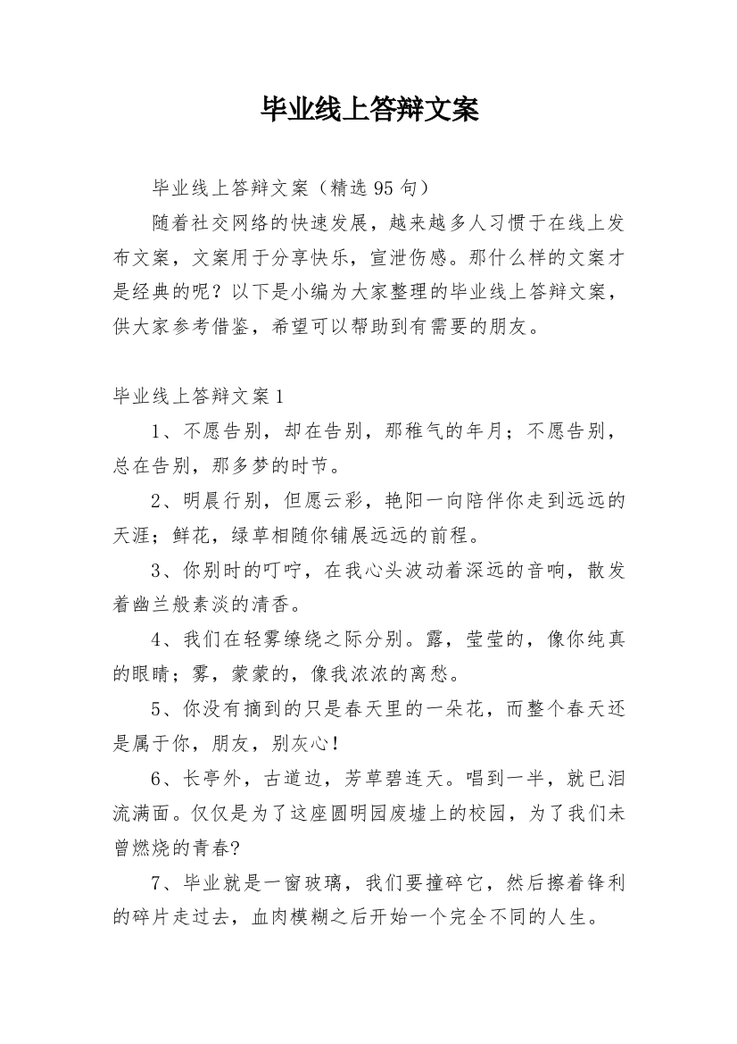 毕业线上答辩文案