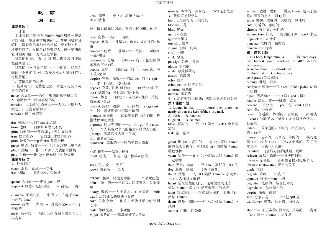 赵丽6000词汇轻松搞定（省纸打印版）