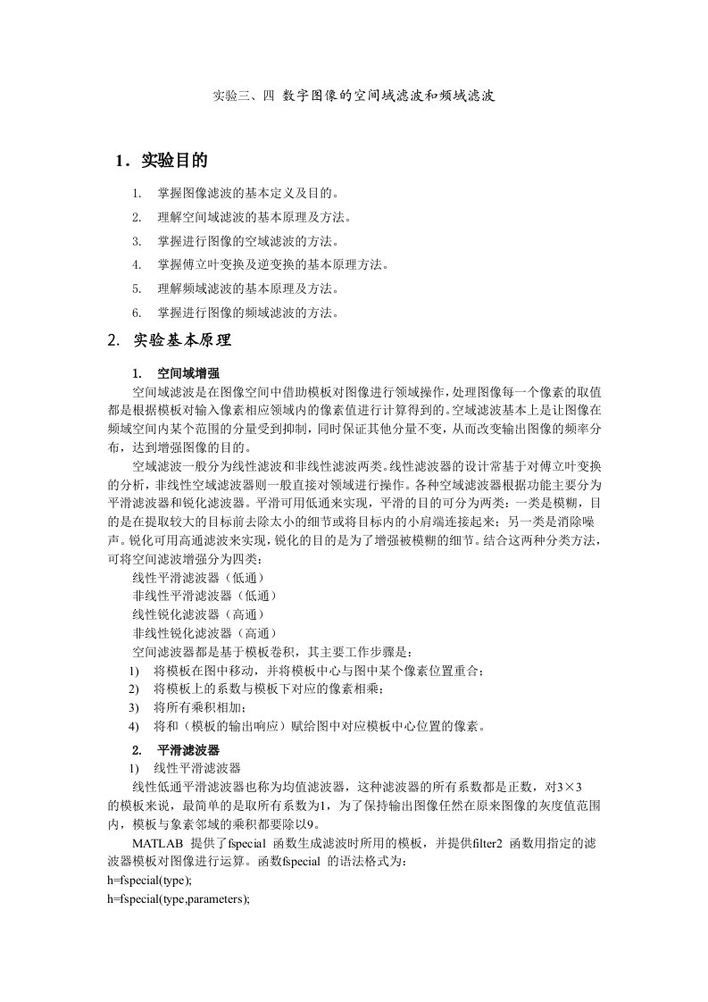 实验三数字图像的空间域滤波