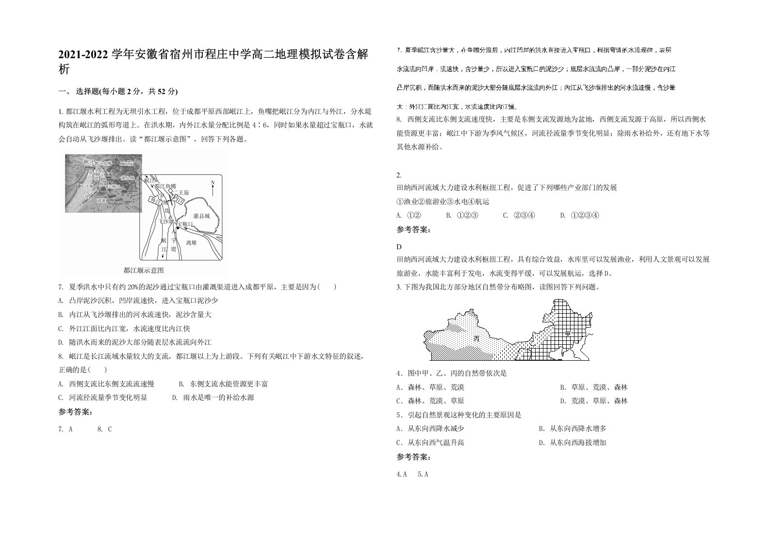 2021-2022学年安徽省宿州市程庄中学高二地理模拟试卷含解析