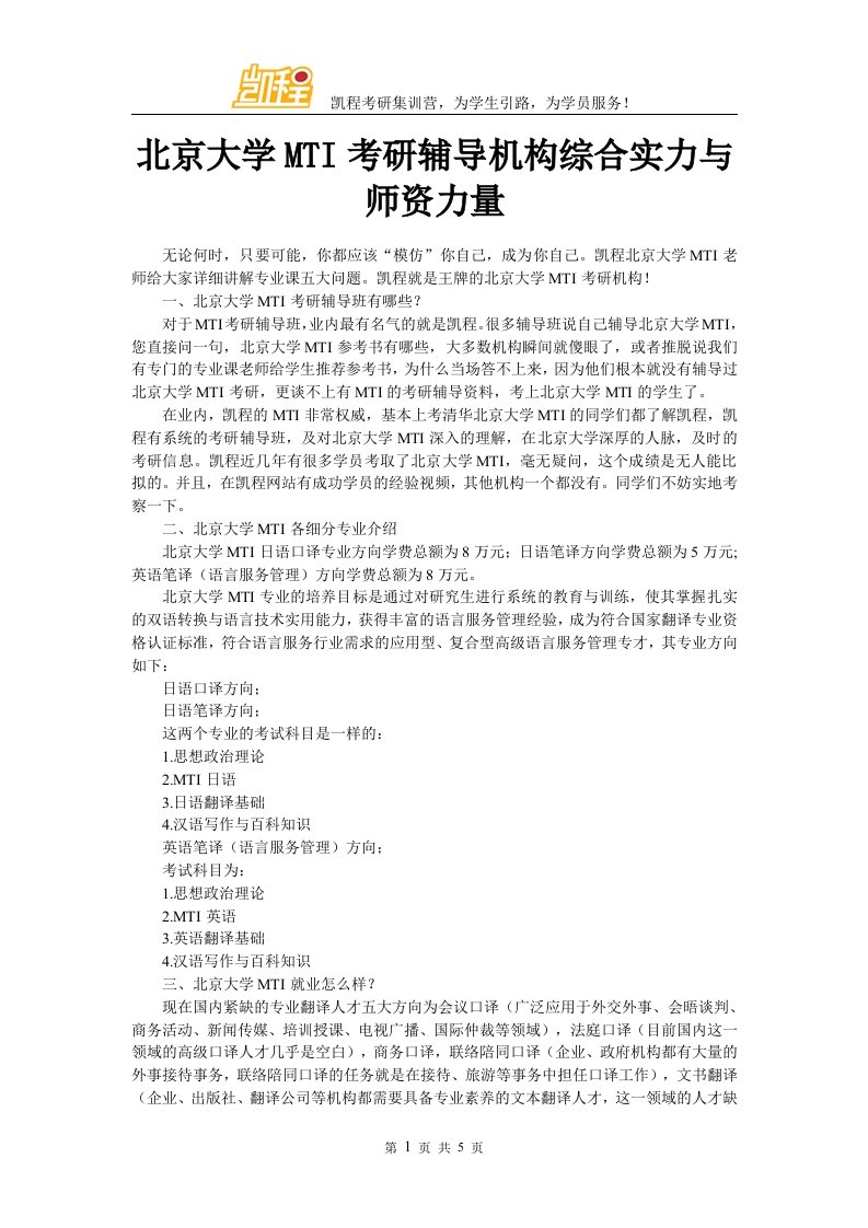 北大MTI考研辅导机构综合实力与师资力量