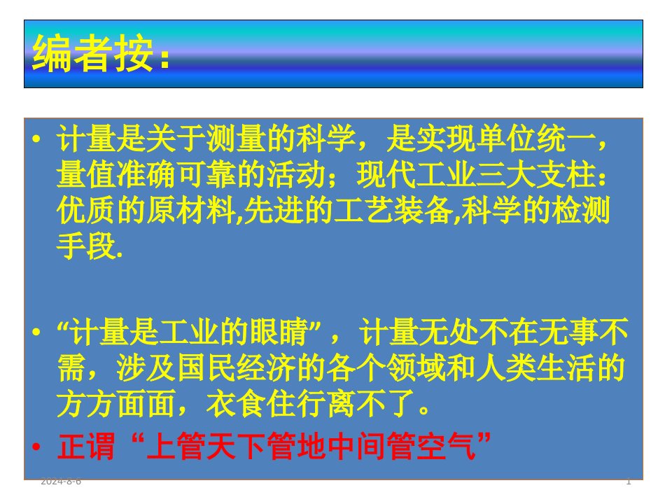 强制检定计量器具的管理ppt课件