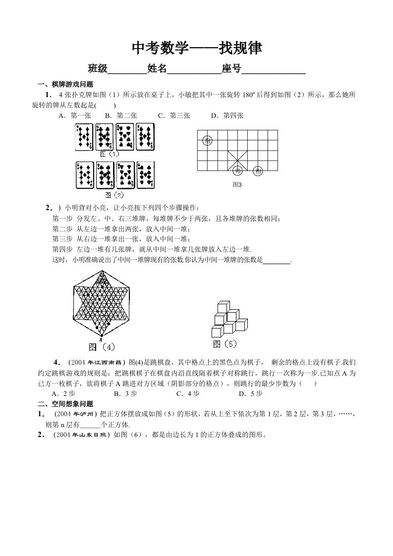 初中数学找规律