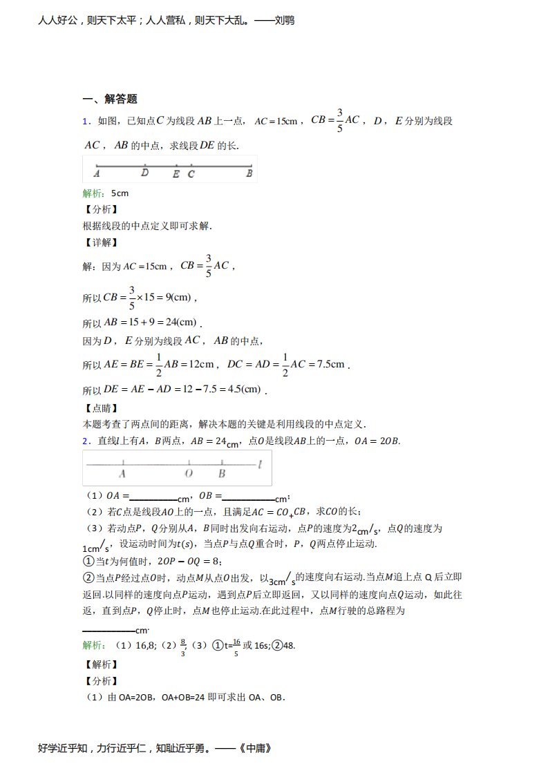 (必考题)七年级数学上册第四单元《几何图形初步》-解答题专项知识点复习(含答案解析)