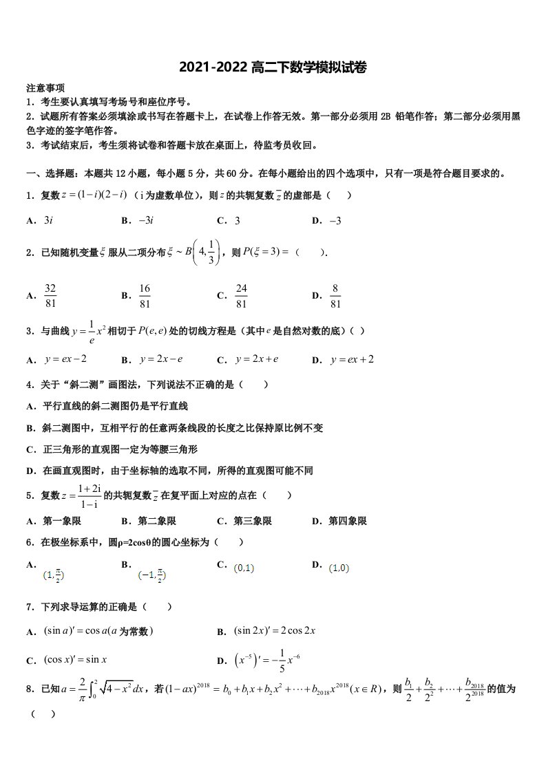 2022年浙江省桐乡市凤鸣高级中学高二数学第二学期期末综合测试试题含解析