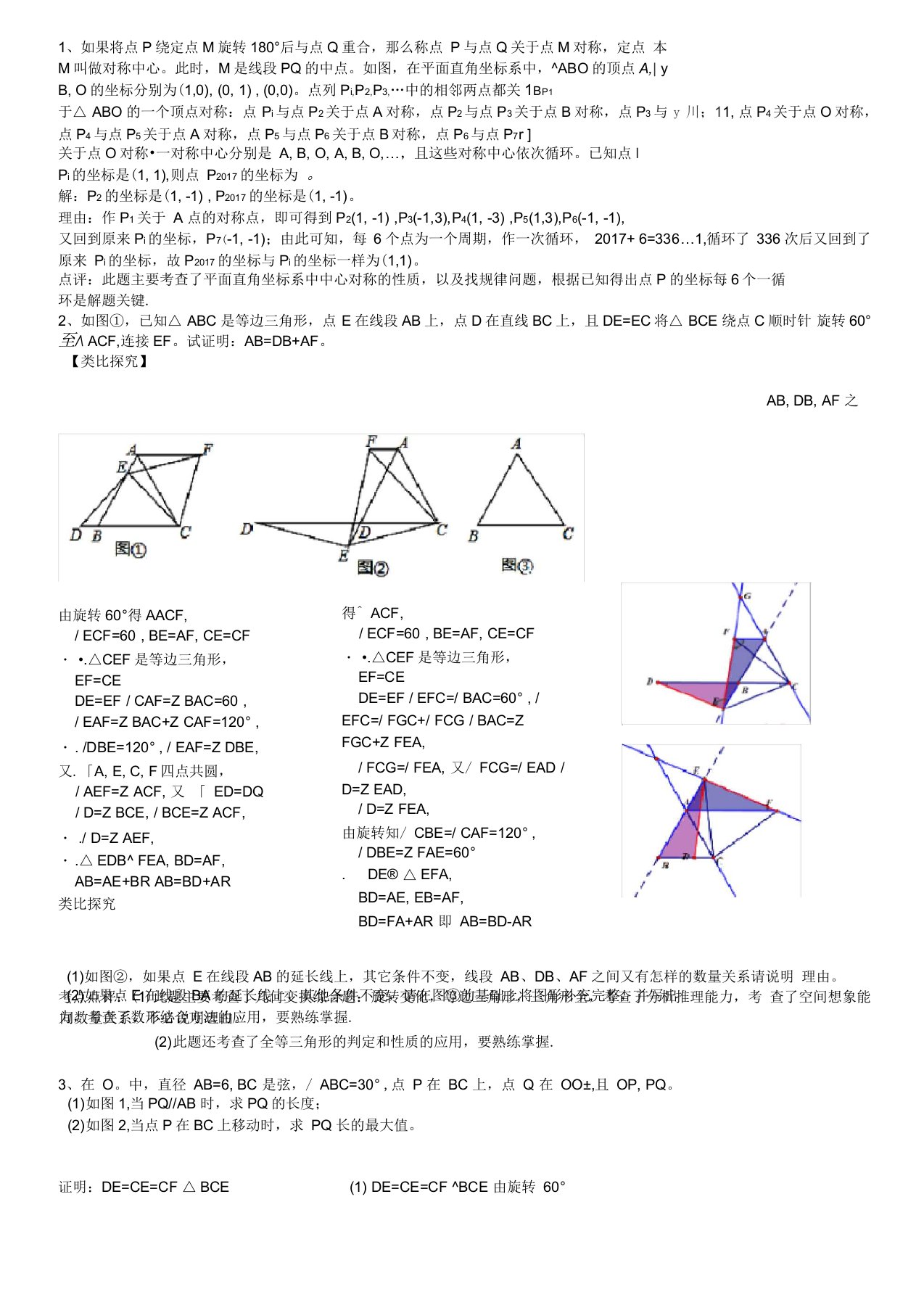 初三数学难题答案和讲解