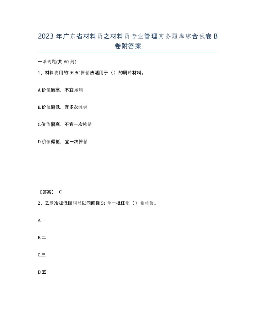 2023年广东省材料员之材料员专业管理实务题库综合试卷B卷附答案