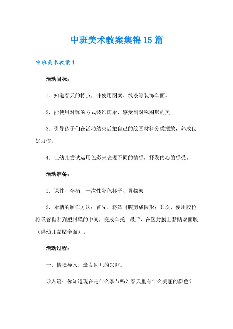 中班美术教案集锦15篇