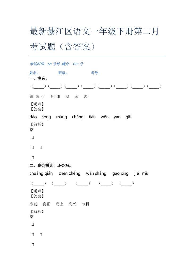 最新綦江区语文一年级下册第二月考试题(含答案)