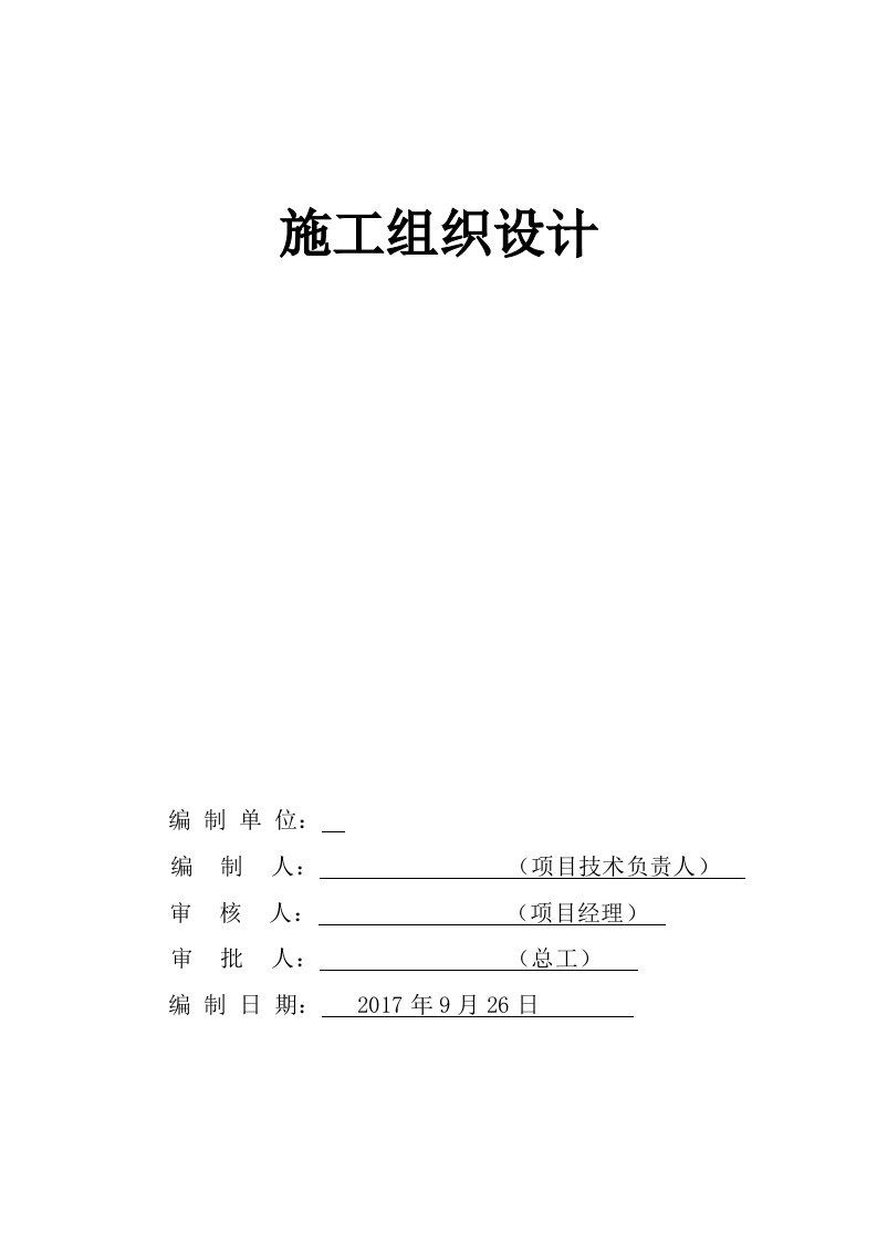 医院污水处理池施工方案