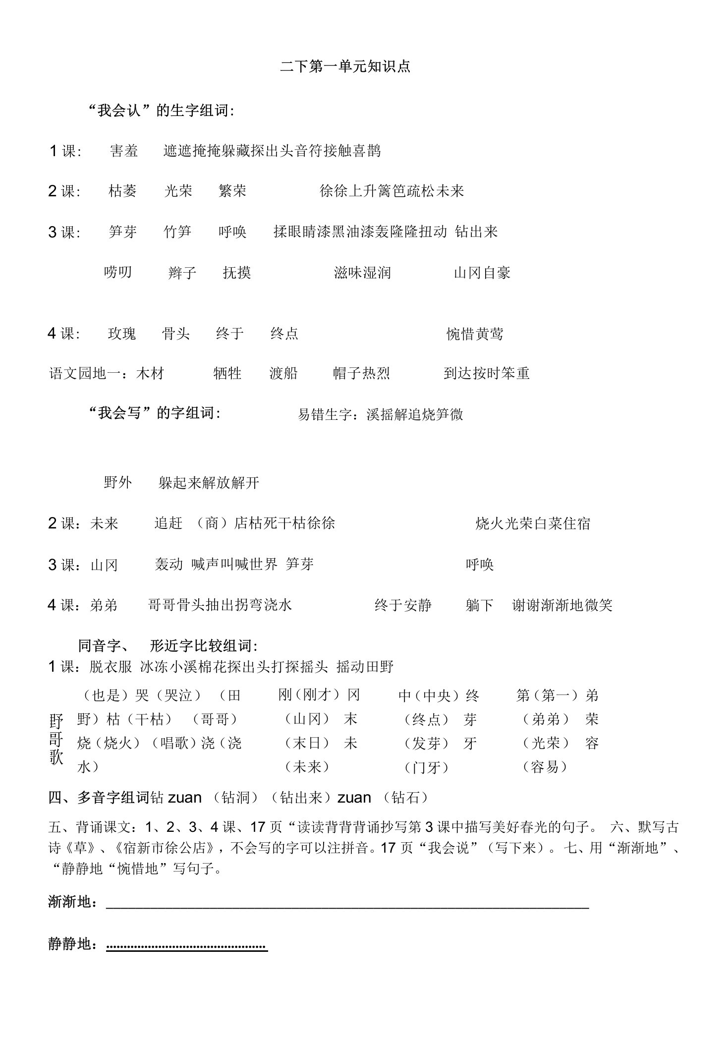 人教版二年级语文下册知识点