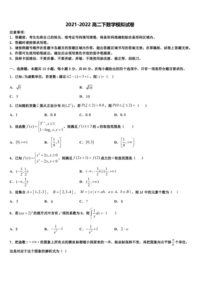 2022届辽宁省本溪市数学高二第二学期期末复习检测试题含解析