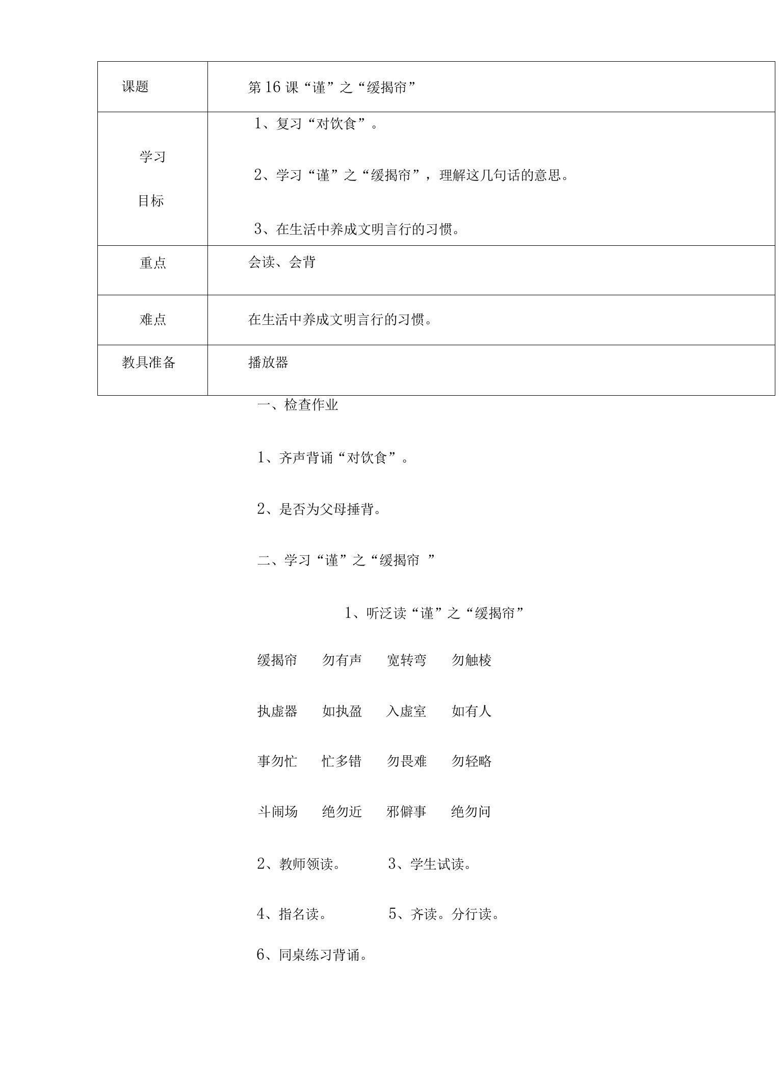 一年级国学教案