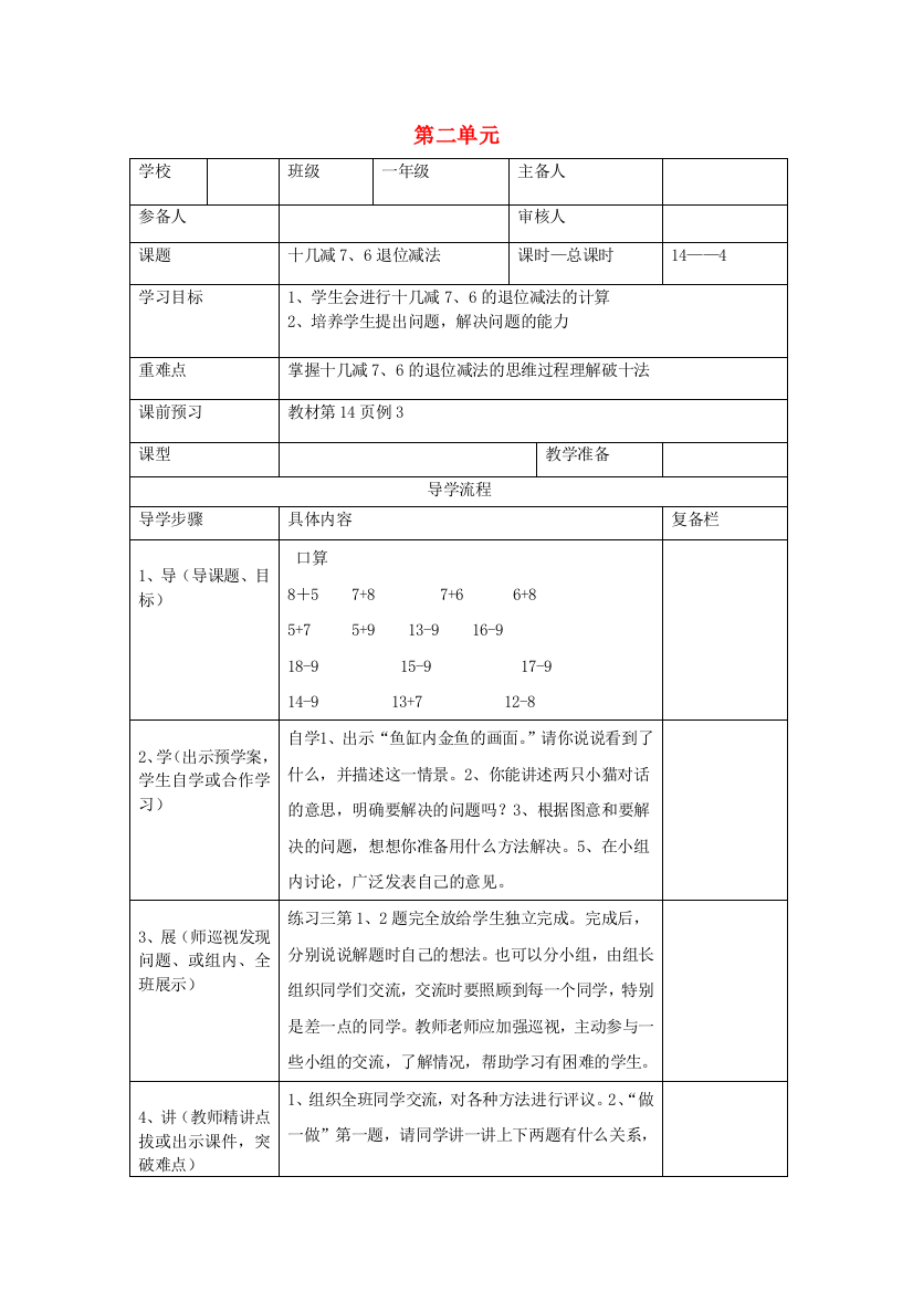 一年级数学下册