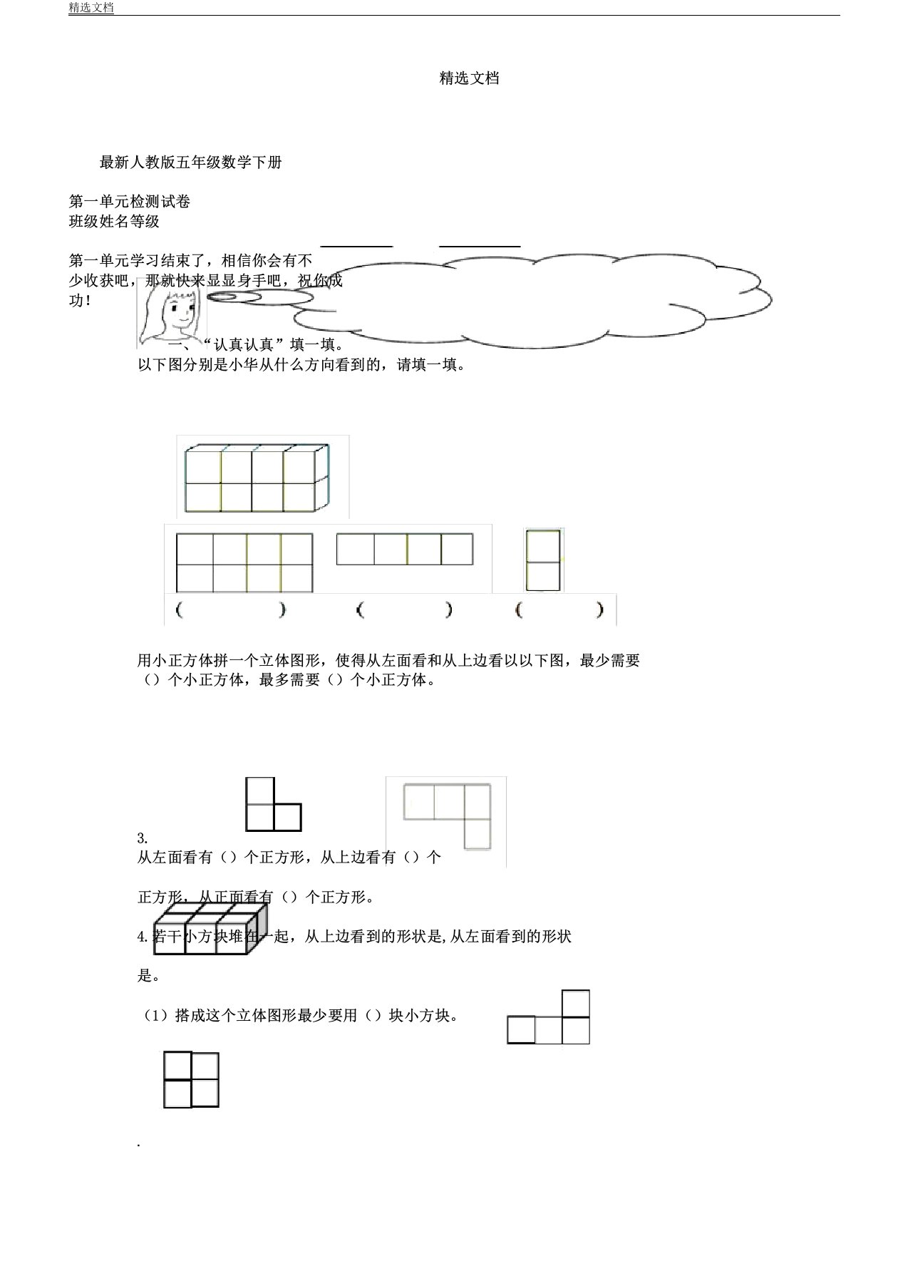 人教版小学数学五年级教学下册第一单元学习测习题