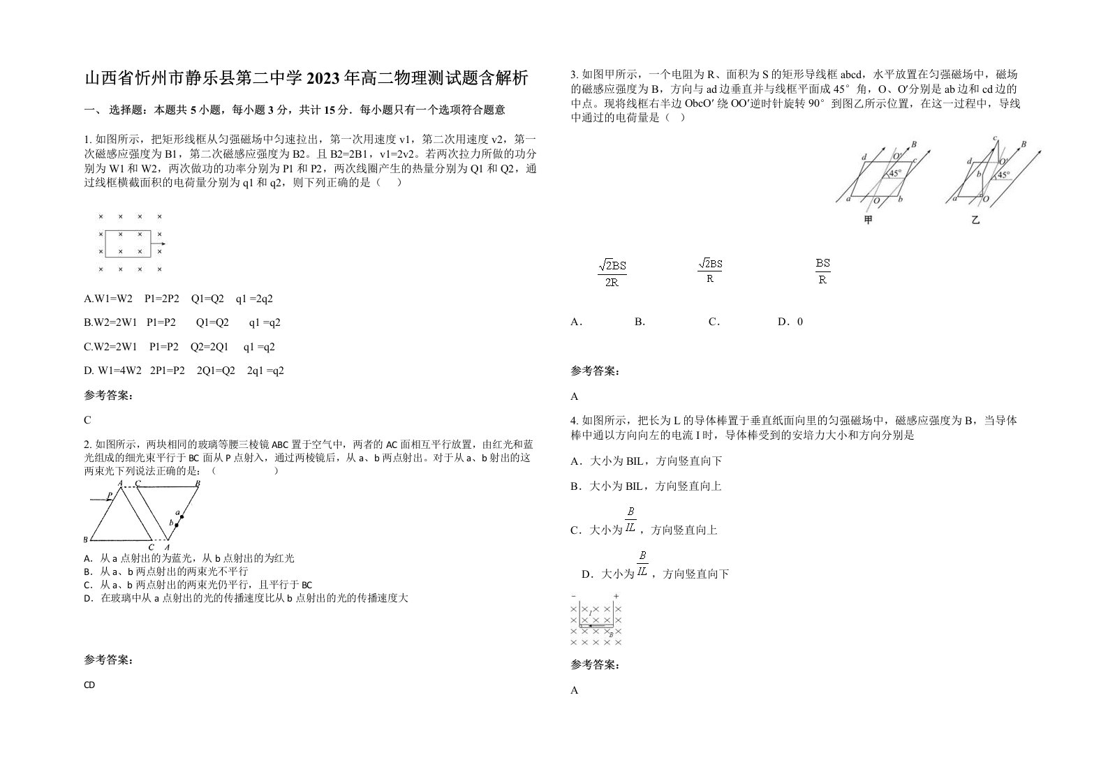 山西省忻州市静乐县第二中学2023年高二物理测试题含解析