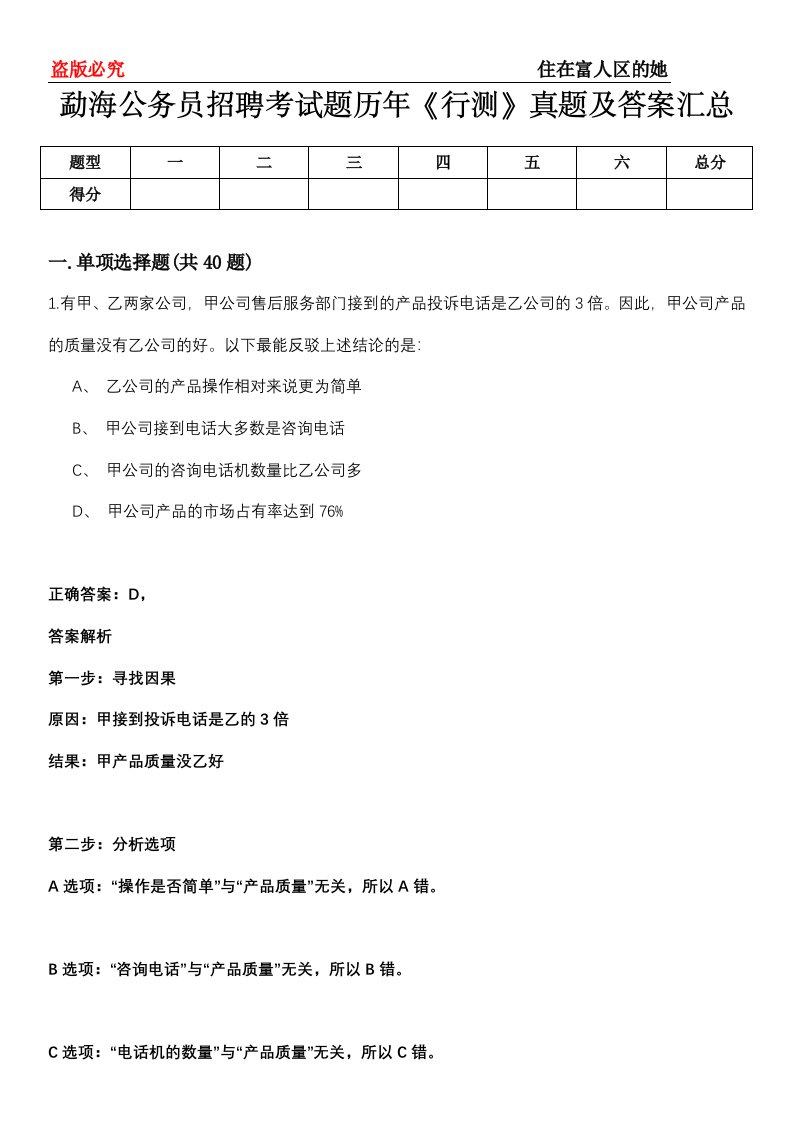 勐海公务员招聘考试题历年《行测》真题及答案汇总第0114期