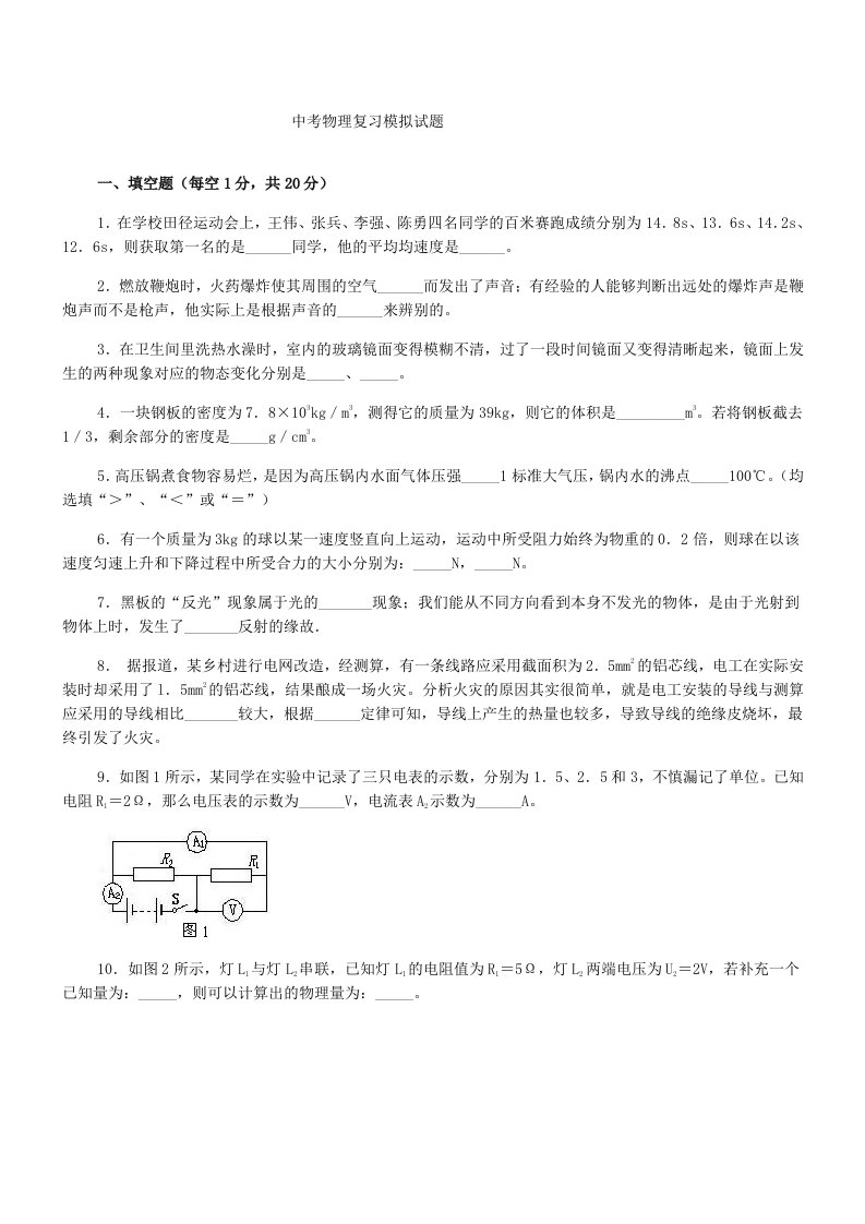 2011中考物理模拟试卷(家教版)～(40)