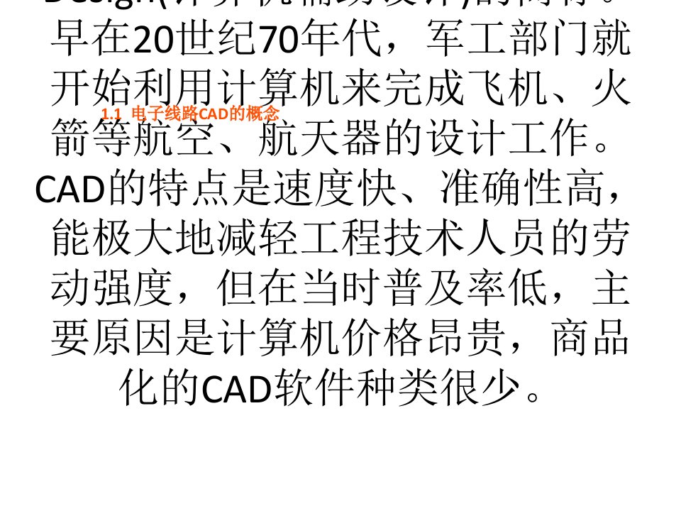 教学课件电子线路CAD实用教程第四版