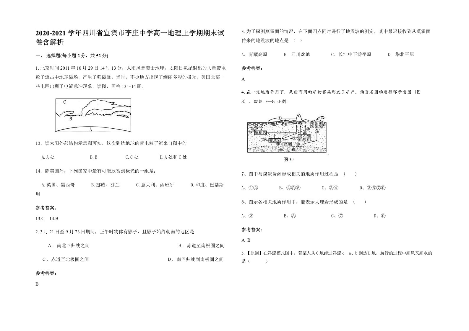 2020-2021学年四川省宜宾市李庄中学高一地理上学期期末试卷含解析