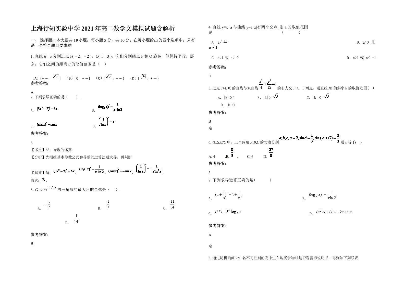 上海行知实验中学2021年高二数学文模拟试题含解析