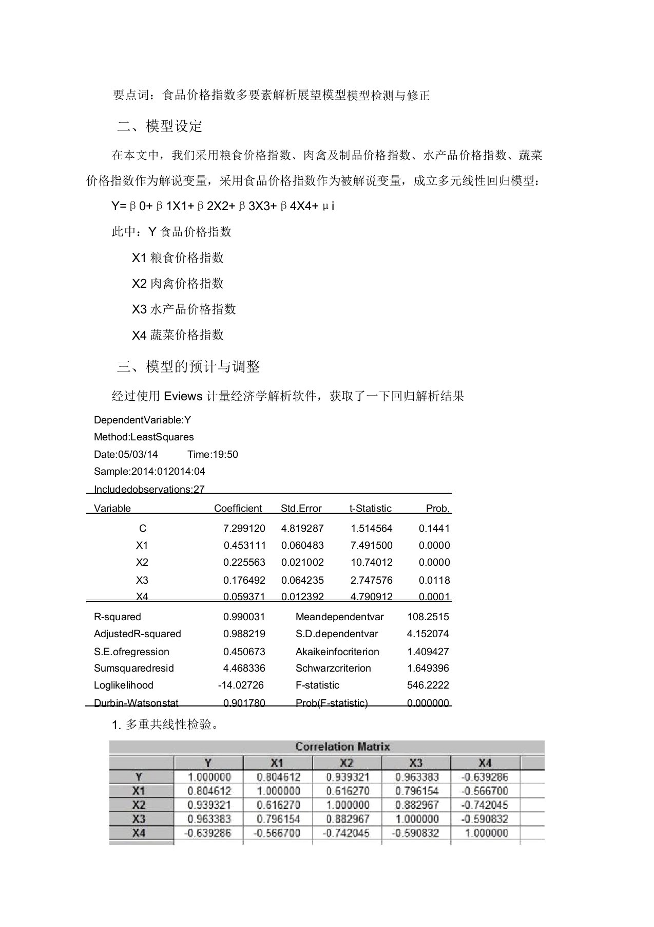 计量经济学论文eviews分析中国食品价格指数的影响因素分析