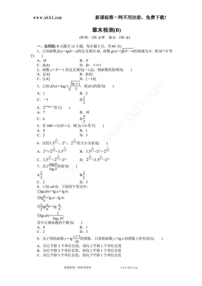 【小学中学教育精选】--第二章章末检测B