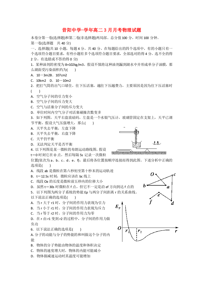 （高中物理）昔阳高二3月月考物理试题