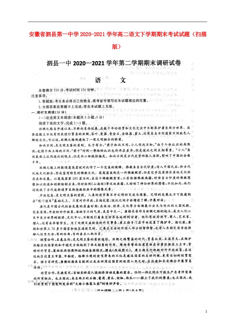 安徽省泗县第一中学2020_2021学年高二语文下学期期末考试试题扫描版