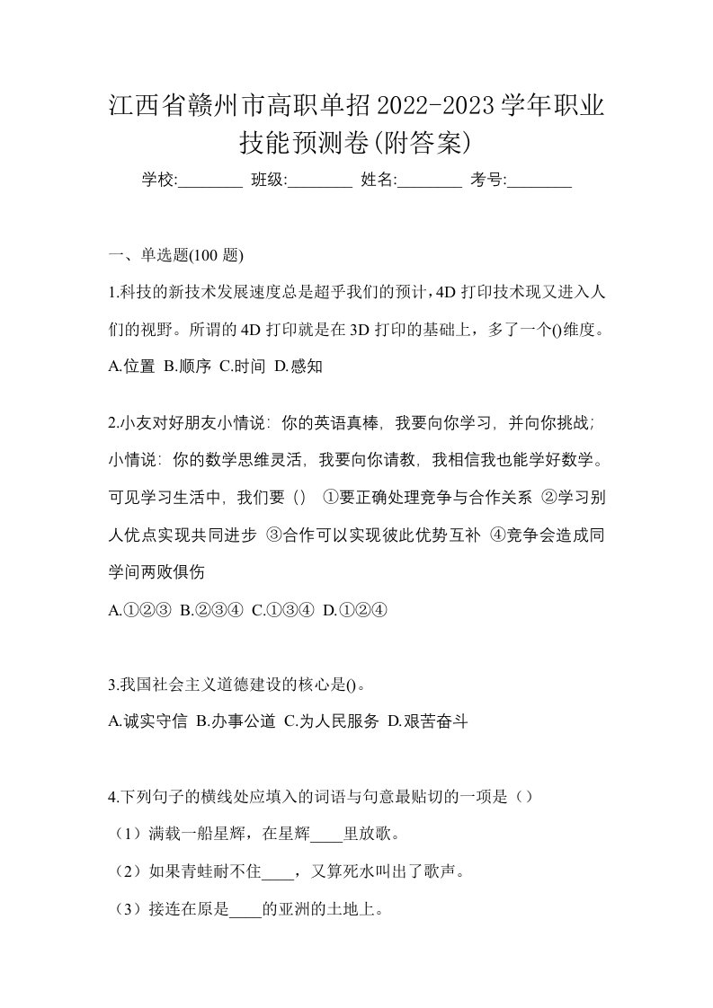 江西省赣州市高职单招2022-2023学年职业技能预测卷附答案