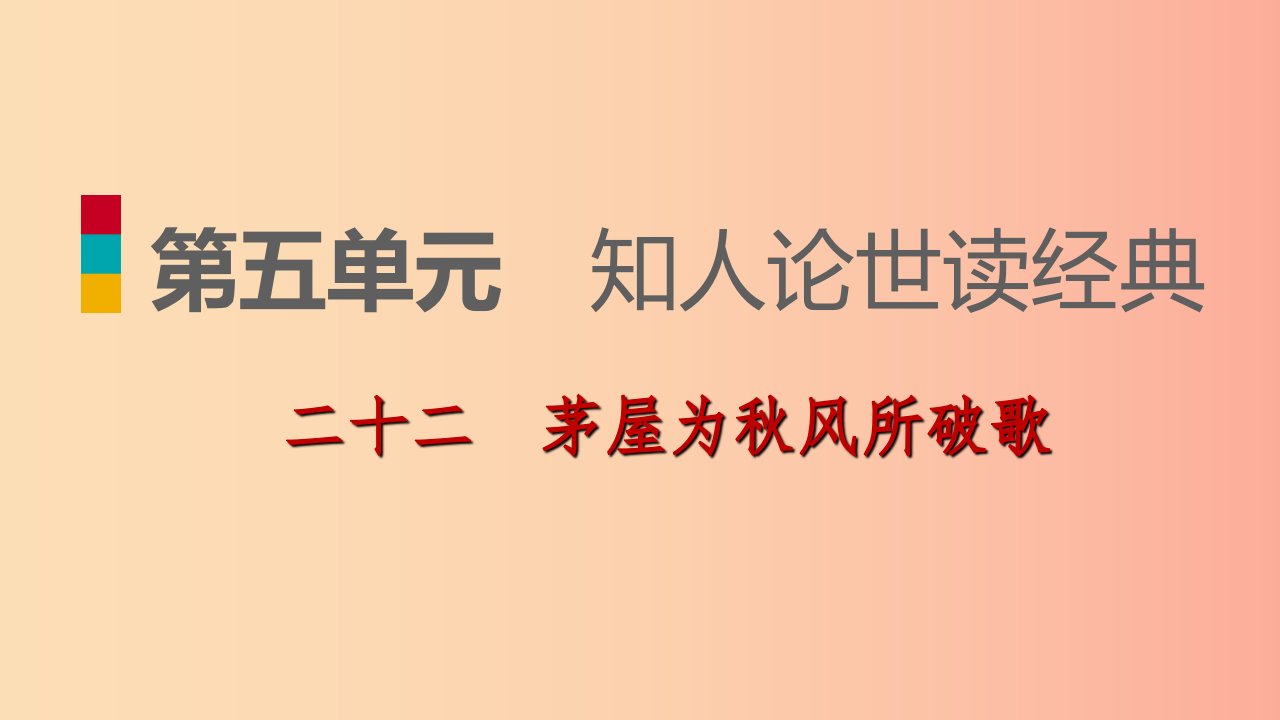 2019-2020九年级语文下册