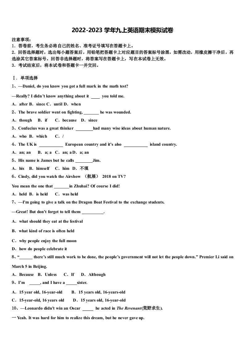 湖南省长沙市长郡梅溪湖中学2022-2023学年英语九年级第一学期期末联考模拟试题含解析