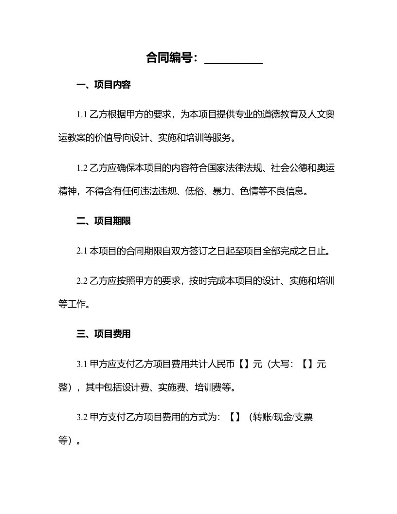 强化道德教育，实现人文奥运教案的价值导向