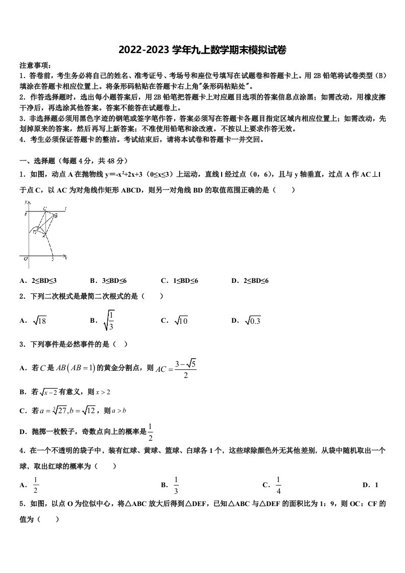 福建省厦门市思明区双十中学2022年数学九年级第一学期期末联考试题含解析