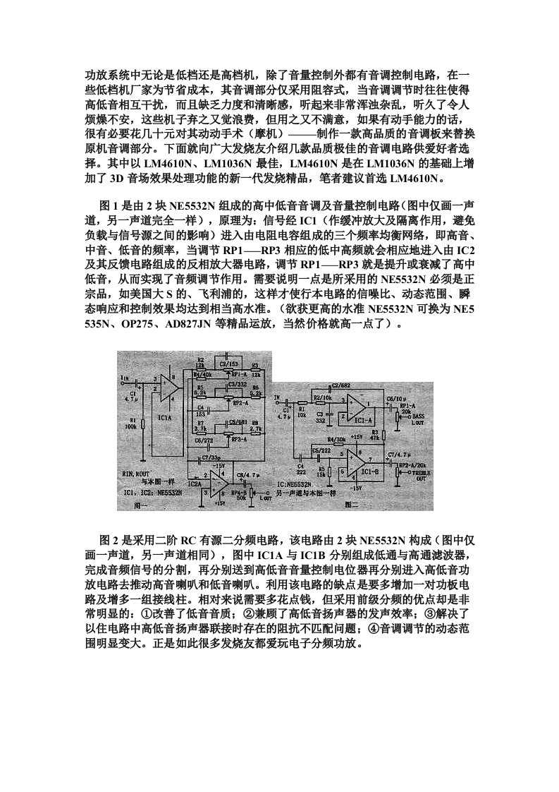 高品质音调电路的制作