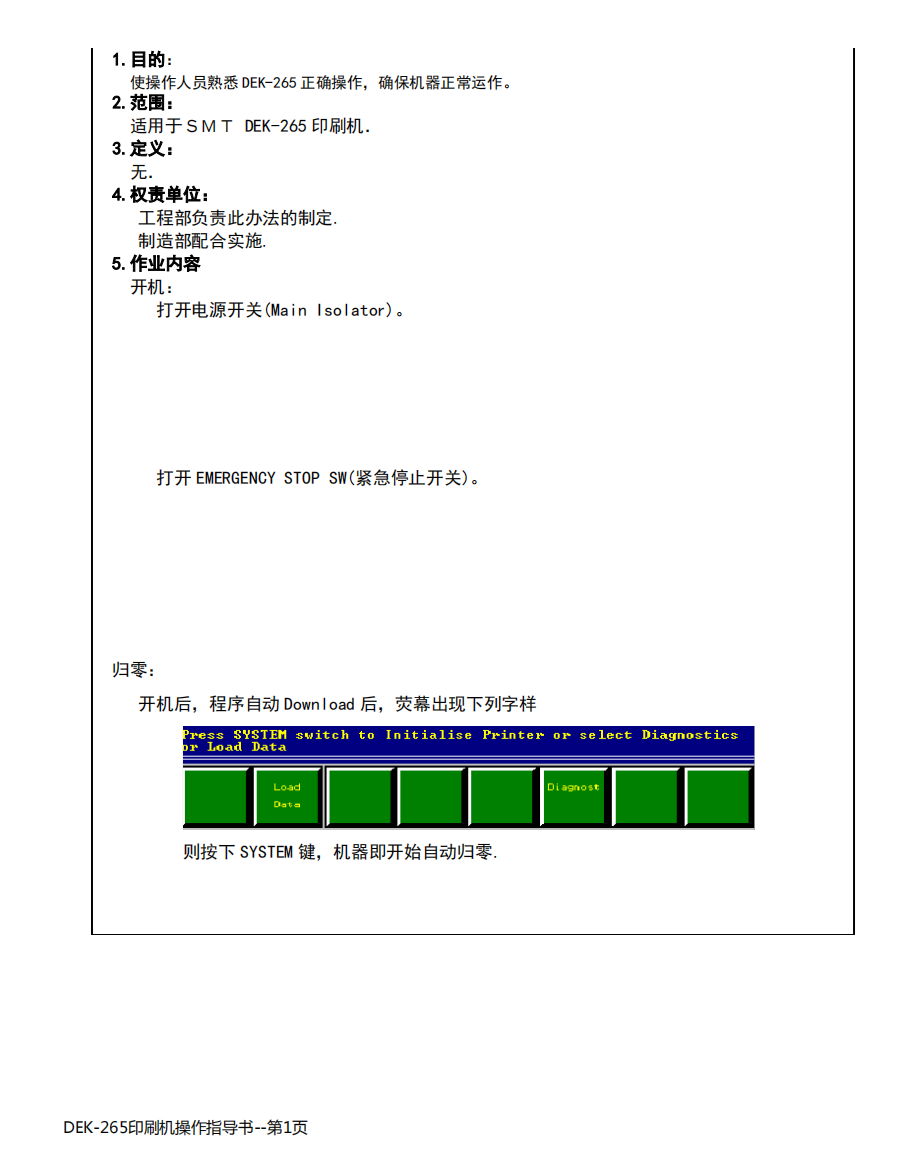 DEK-265印刷机操作指导书