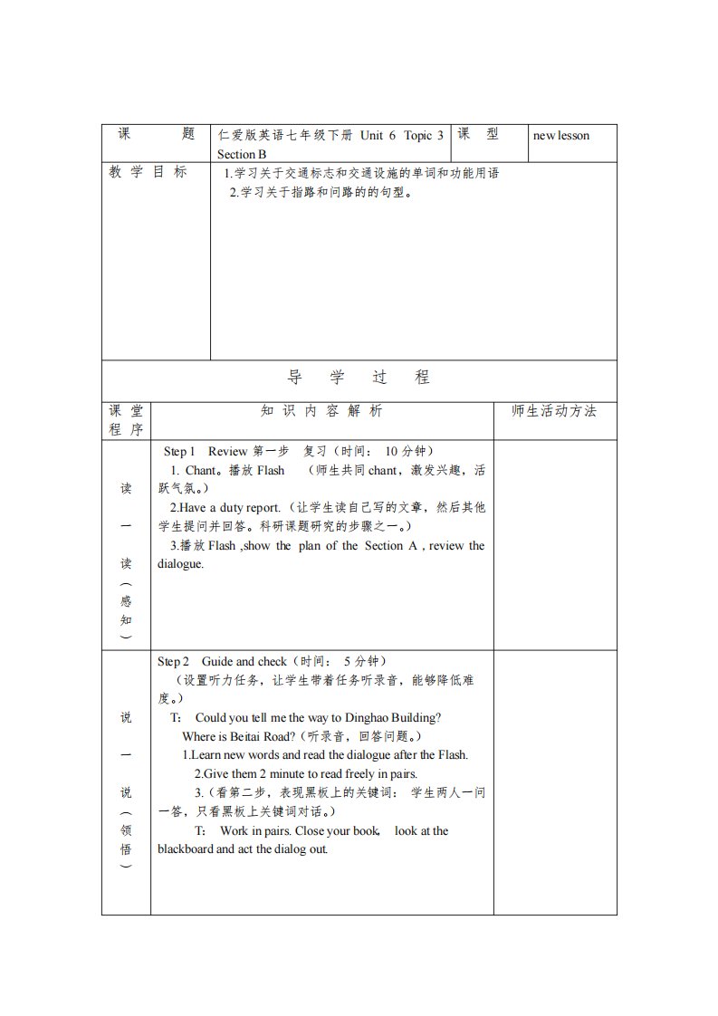 仁爱英语七年级下unit6topic3sectionB教案