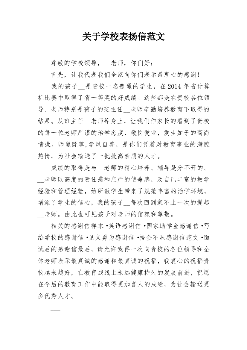 关于学校表扬信范文