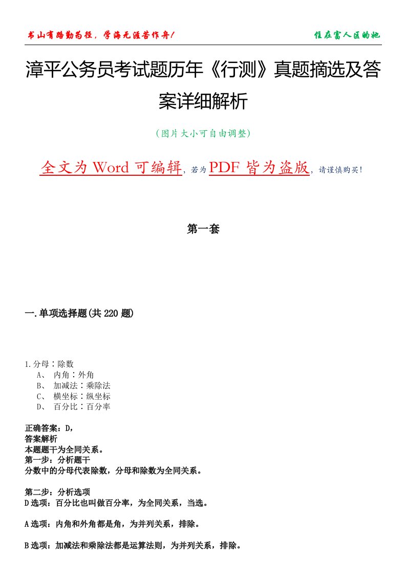 漳平公务员考试题历年《行测》真题摘选及答案详细解析版