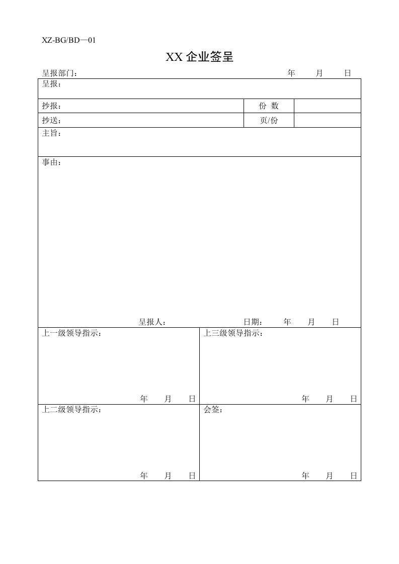 公司办公常用表格样本