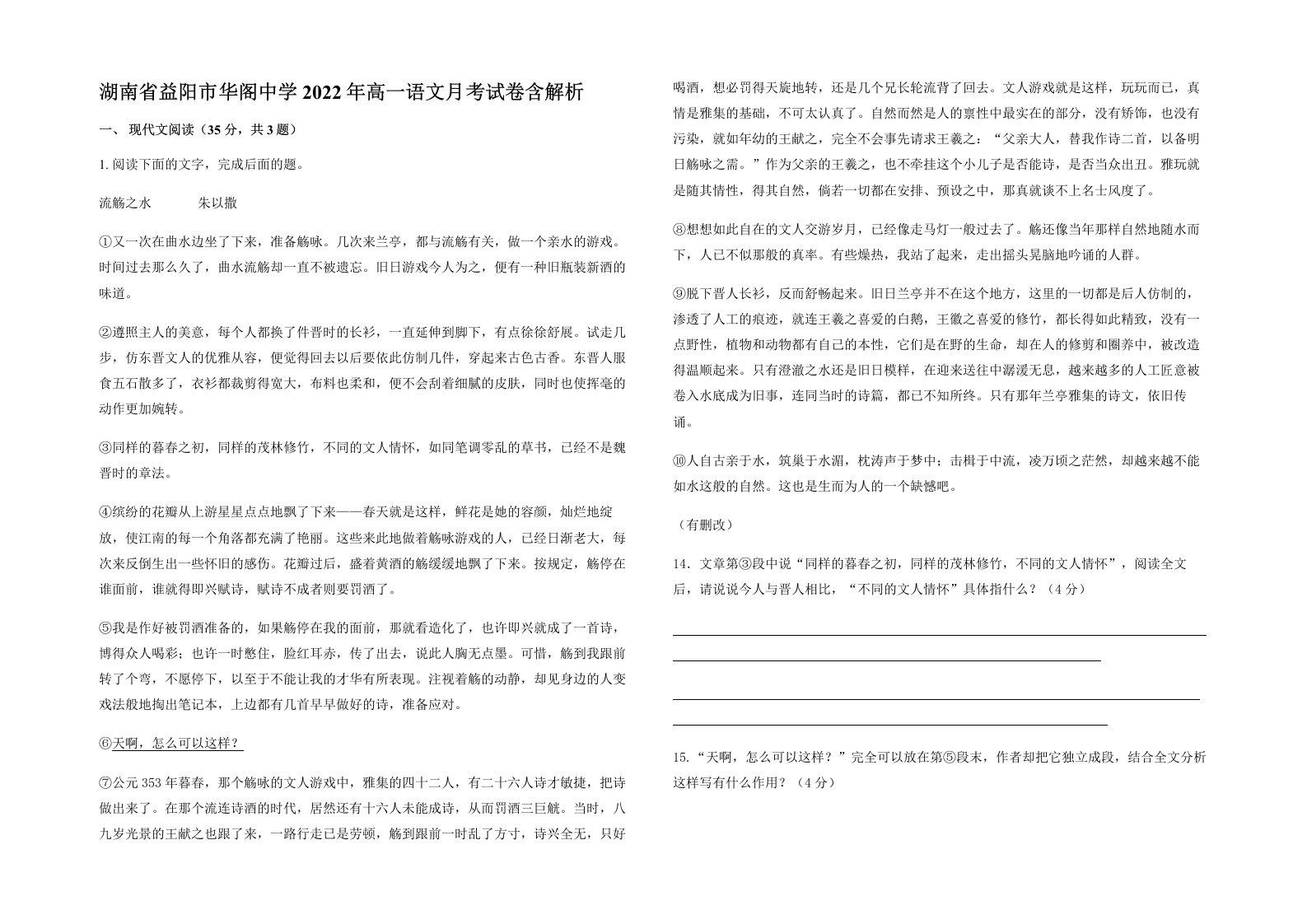 湖南省益阳市华阁中学2022年高一语文月考试卷含解析