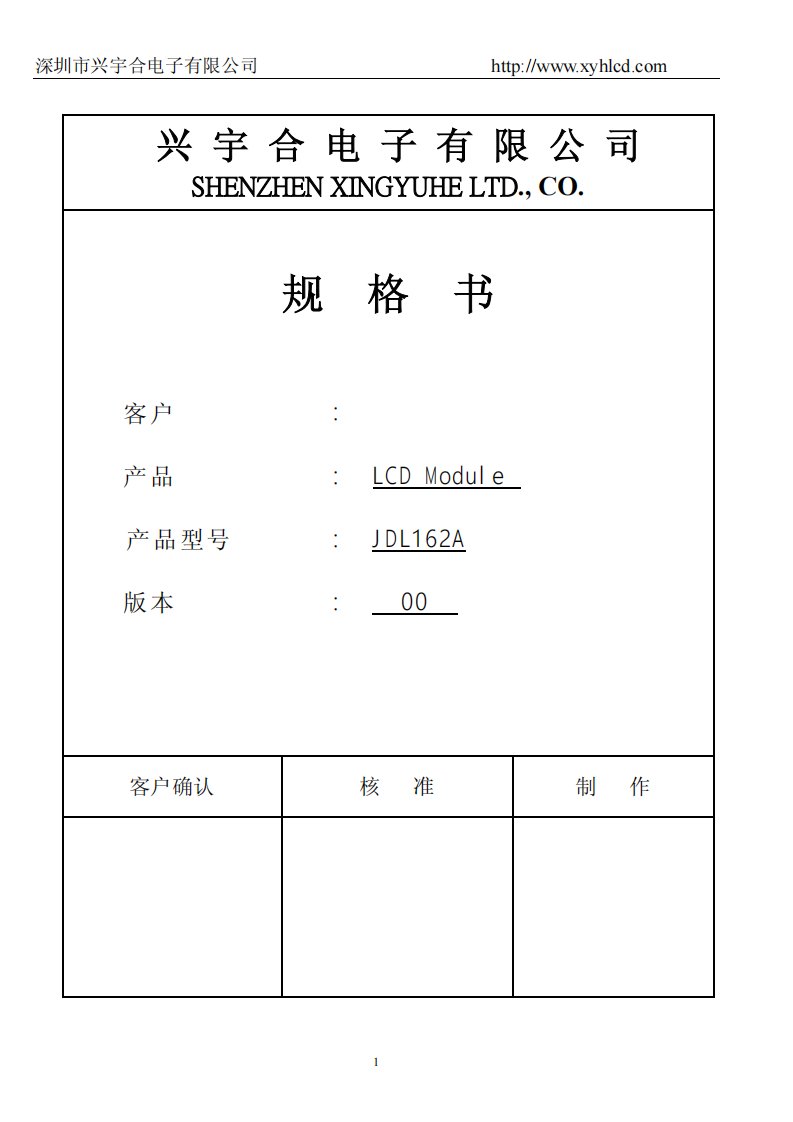 LCD1602规格说明书及参考设计