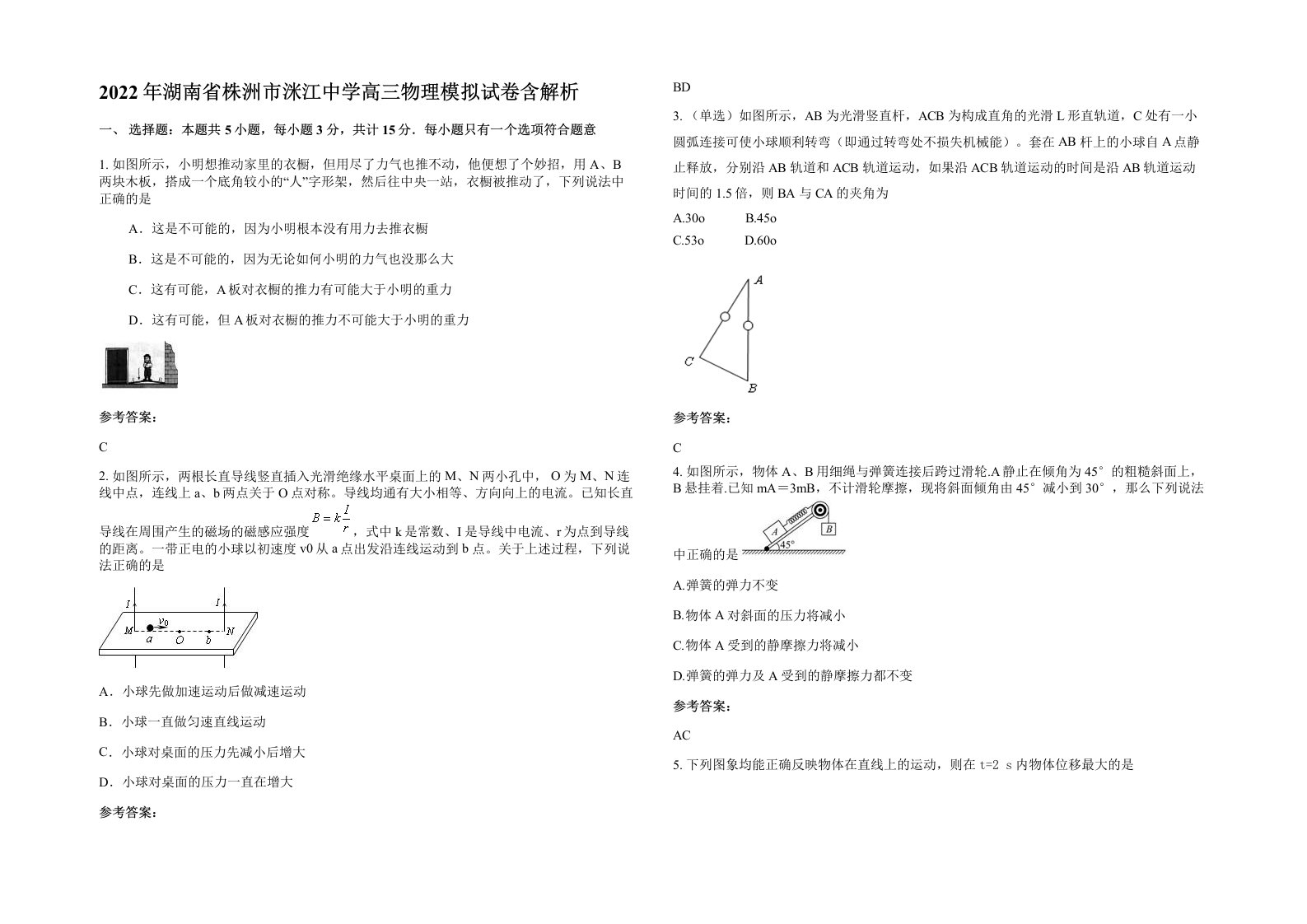 2022年湖南省株洲市洣江中学高三物理模拟试卷含解析