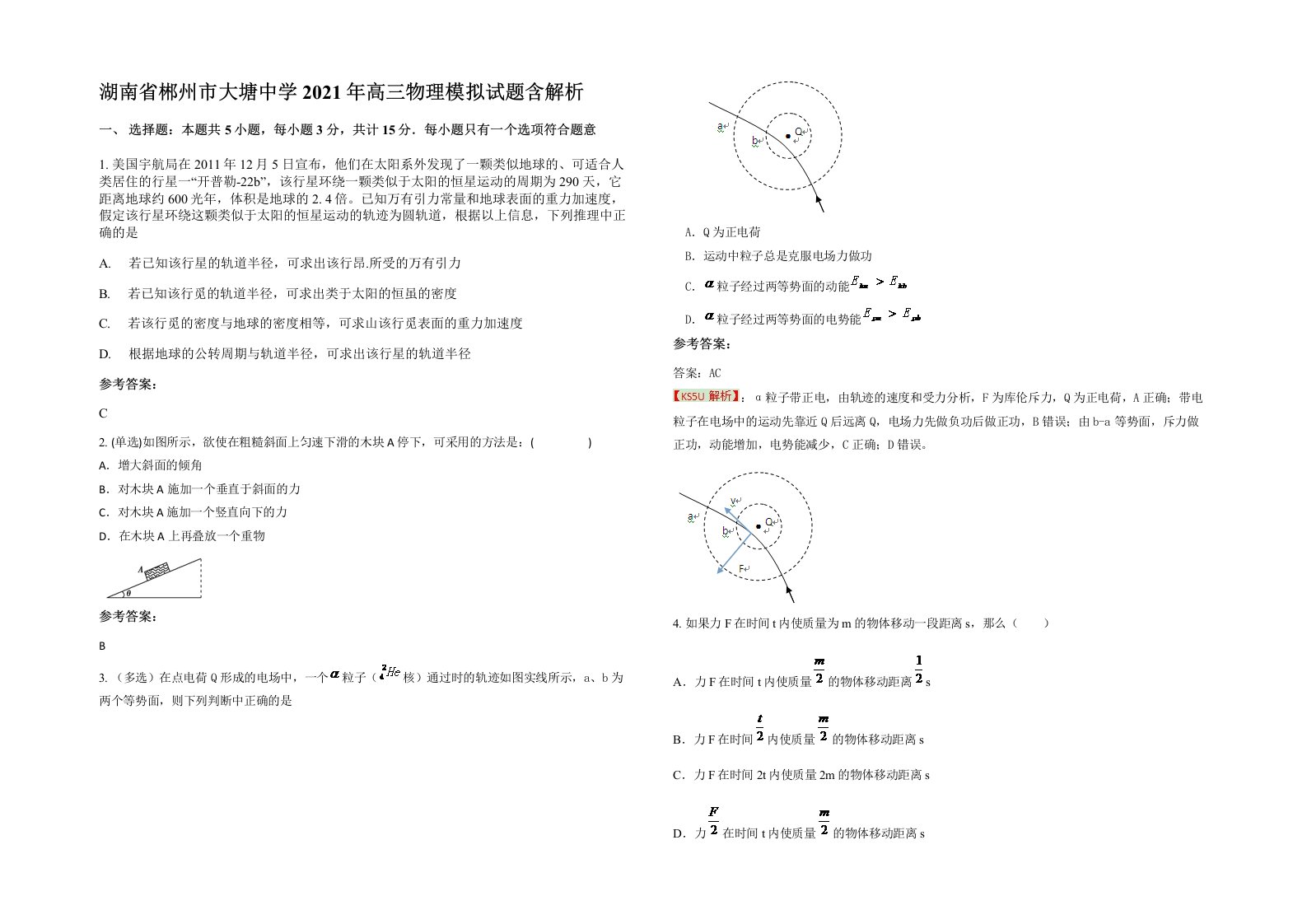 湖南省郴州市大塘中学2021年高三物理模拟试题含解析