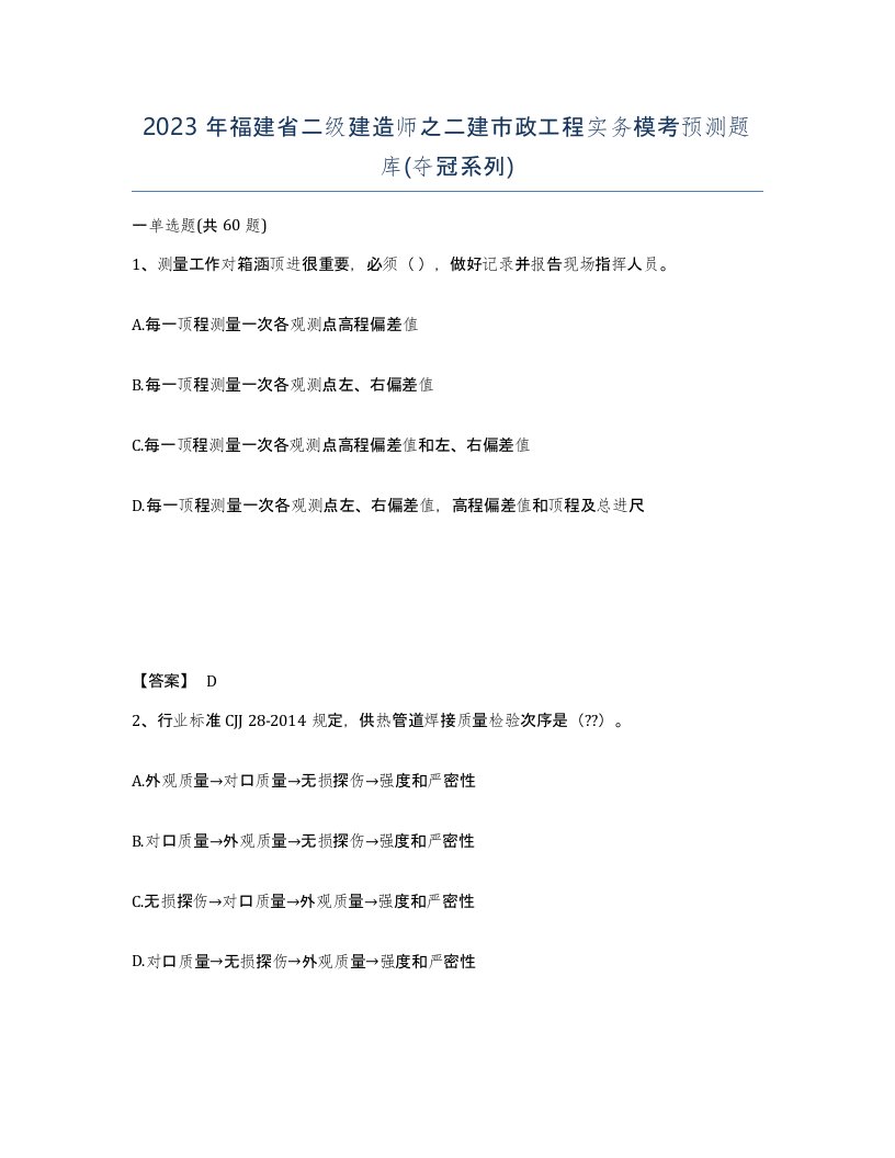 2023年福建省二级建造师之二建市政工程实务模考预测题库夺冠系列