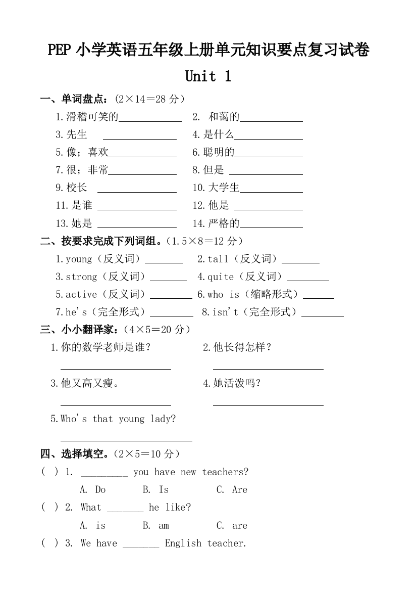 PEP小学英语五年级上册全册单元知识要点复习试卷