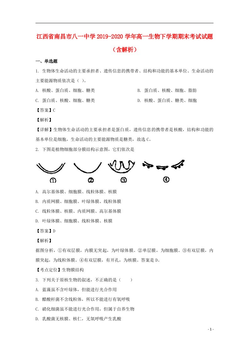 江西省南昌市八一中学2019_2020学年高一生物下学期期末考试试题含解析