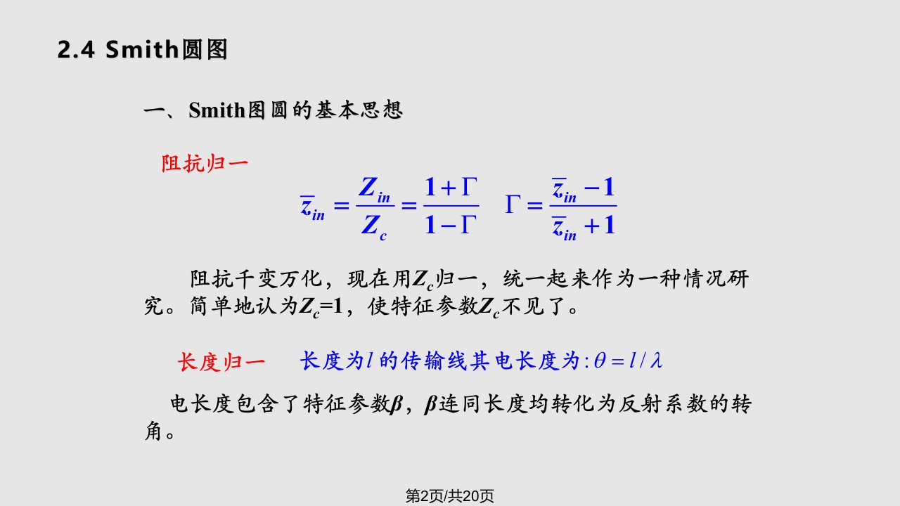 微波技术与天线传输线理论部分