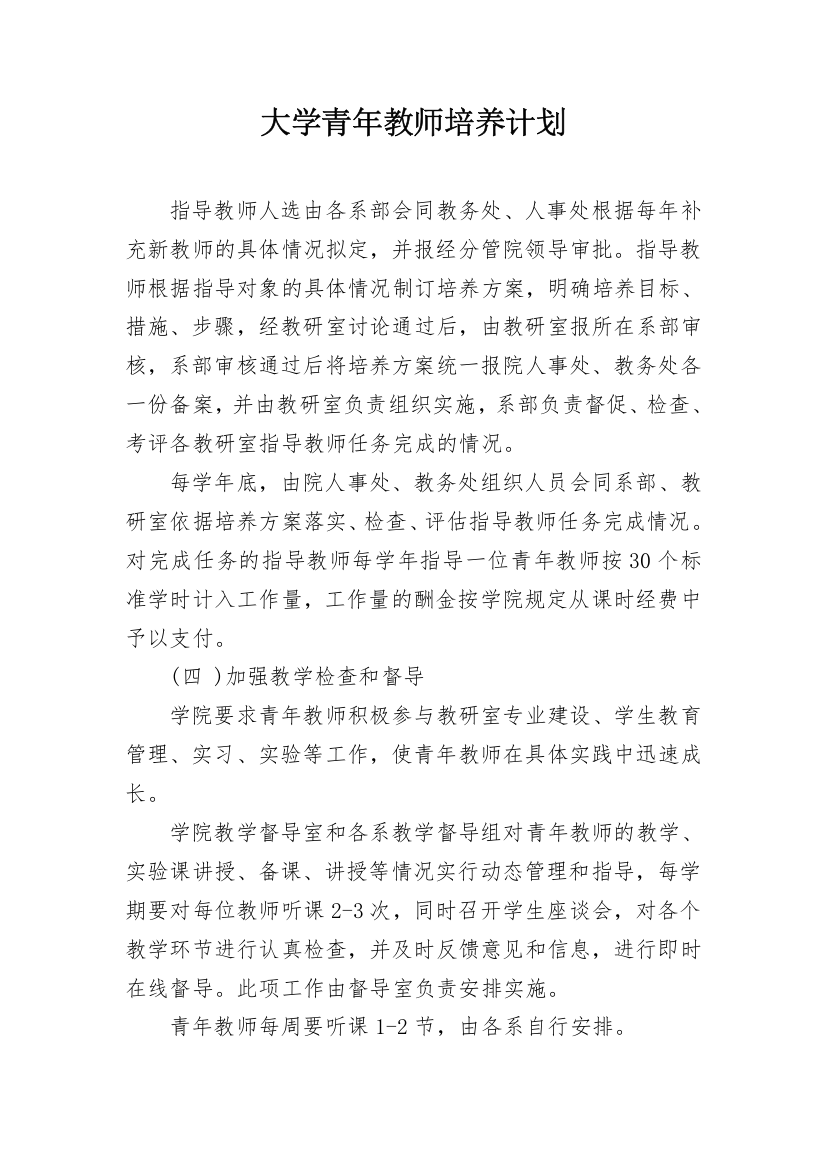 大学青年教师培养计划_3