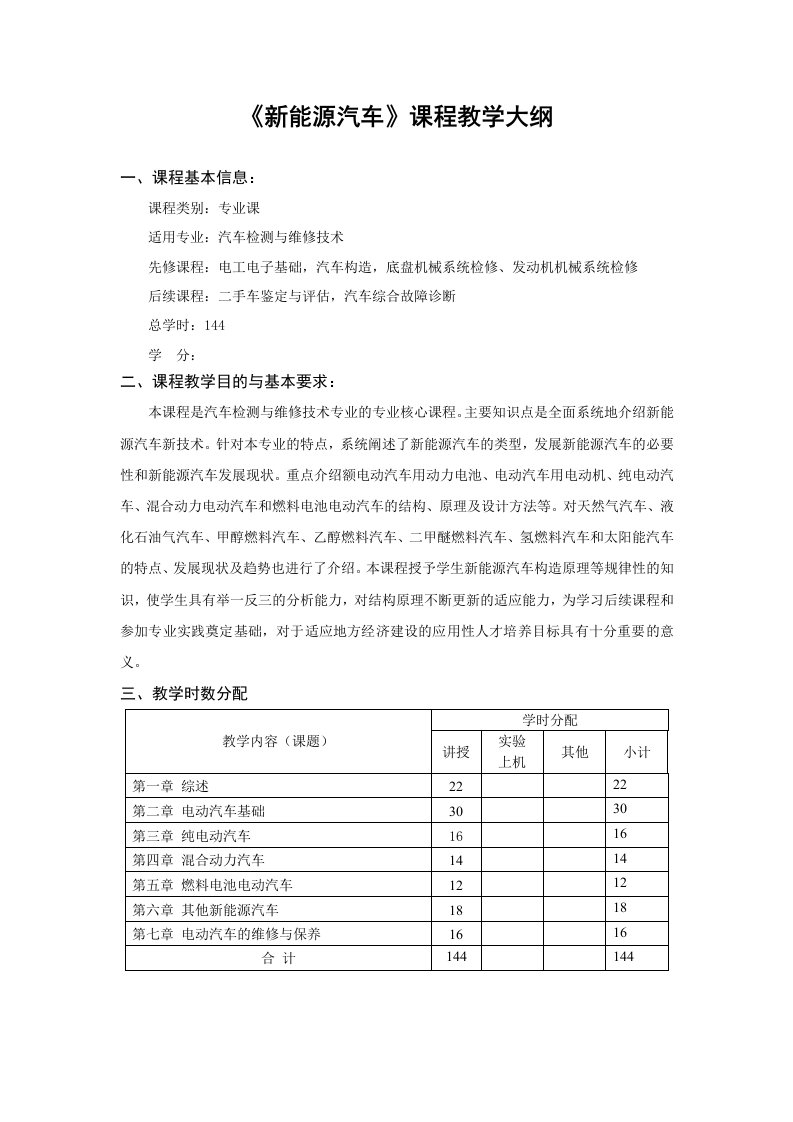 新能源汽车课程标准